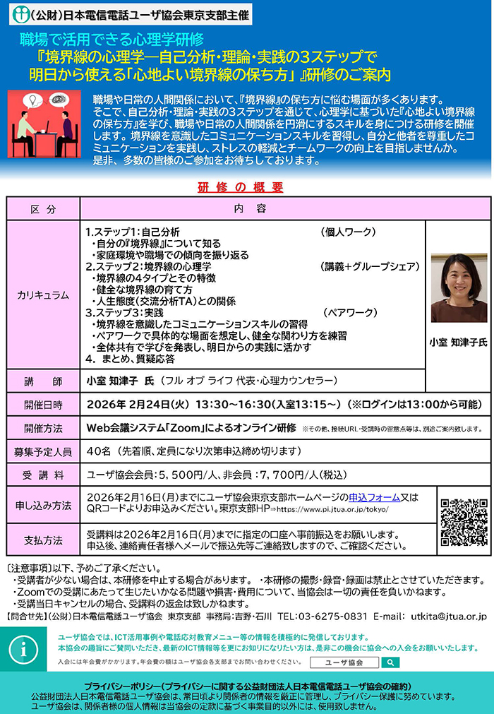 職場で活用できる心理学研修のチラシ画像