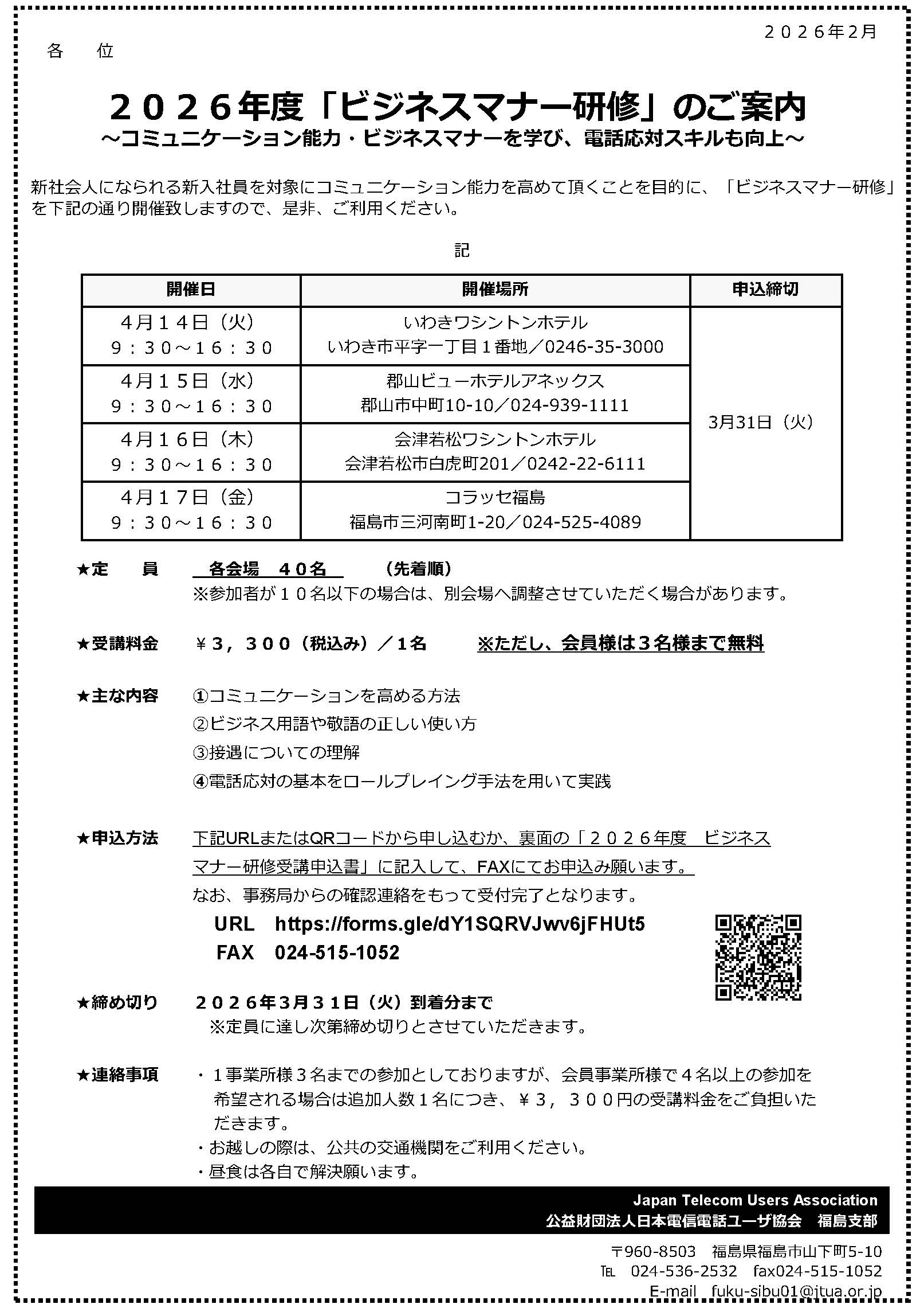 2026年度ビジネスマナー研修のチラシ画像