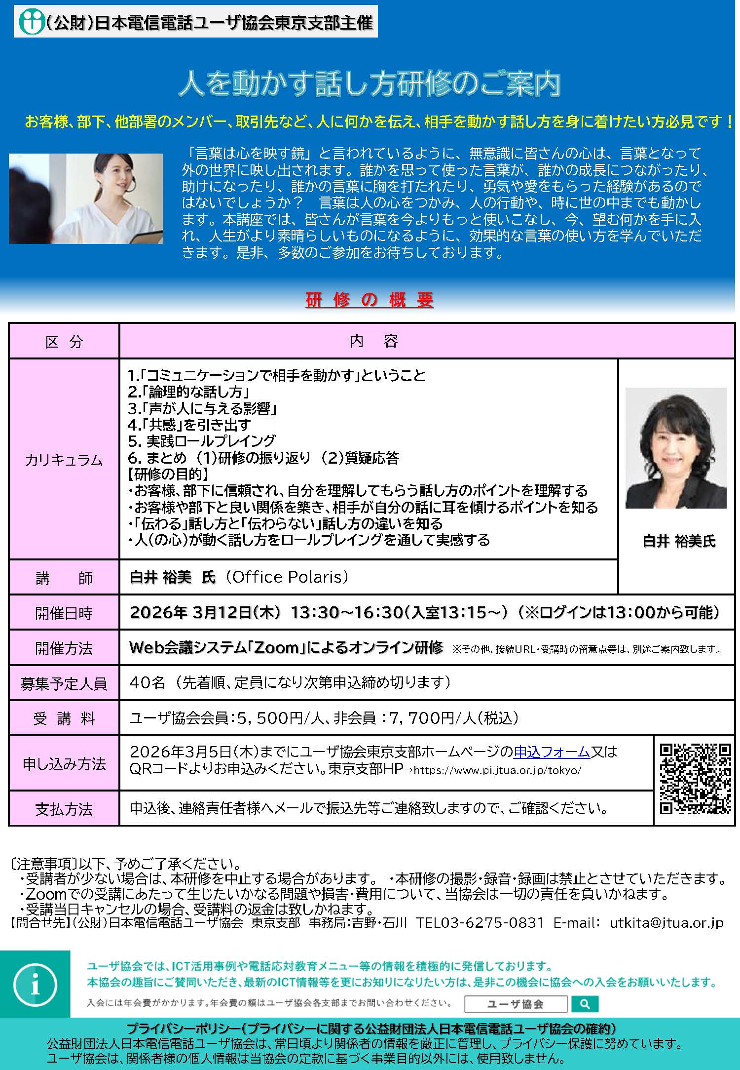 260312_人を動かす話し方研修のチラシ画像