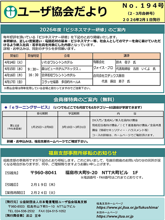 ユーザ協会だよりの画像