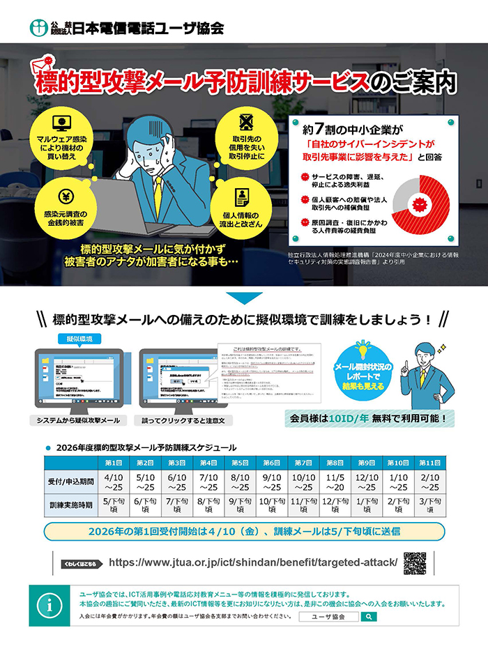 標的型攻撃メールのチラシ画像