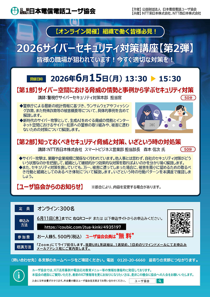 2026サイバーセキュリティ対策講座のチラシ画像