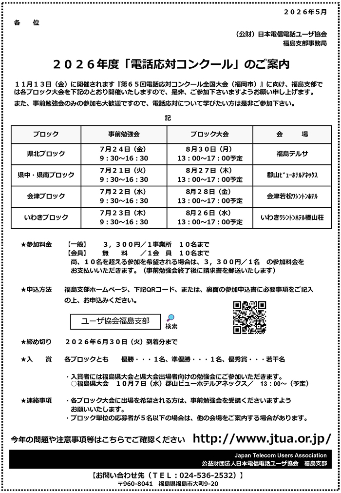 2026電話対応コンクール案内画像