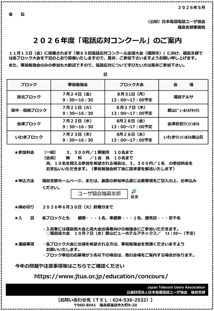 2026電話対応コンクール案内画像