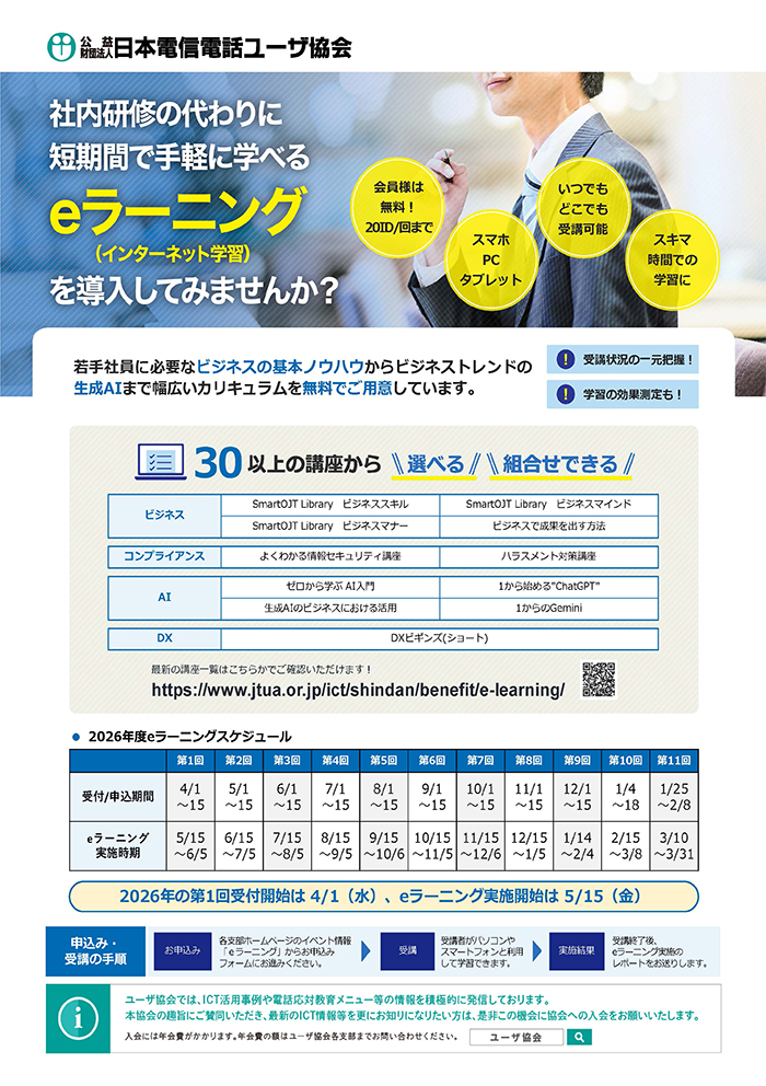 e-ラーニングのチラシ画像