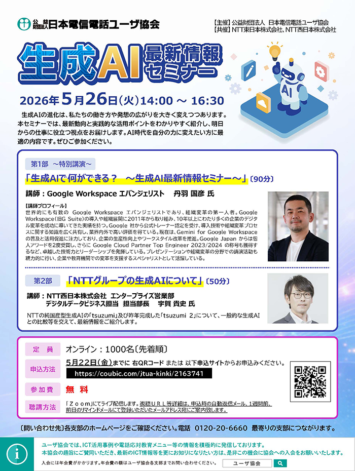 生成AIセミナーのチラシ画像