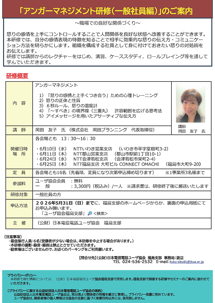 アンガーマネジメント研修のチラシ画像