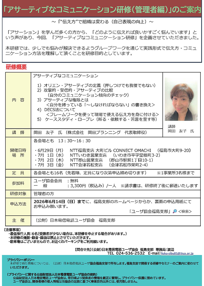 アサーション研修のチラシ画像