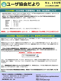 ユーザ協会だよりの画像