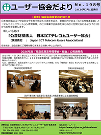 ユーザ協会だよりの画像