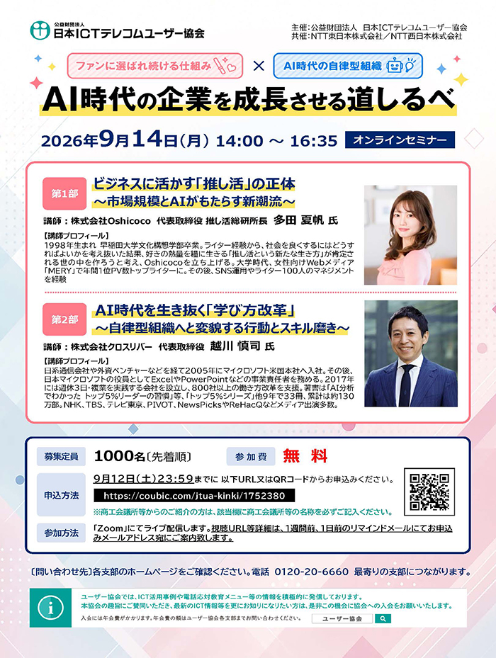 AI時代の企業を成長させる道しるべのチラシ画像