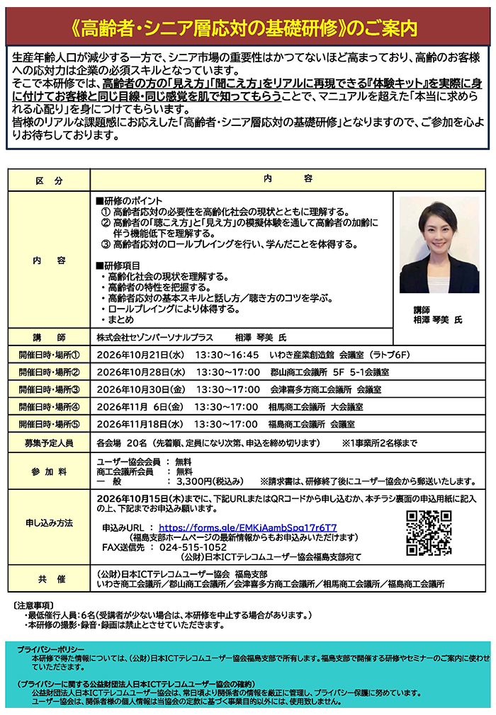 高齢者・シニア層対応の基礎研修のチラシ画像