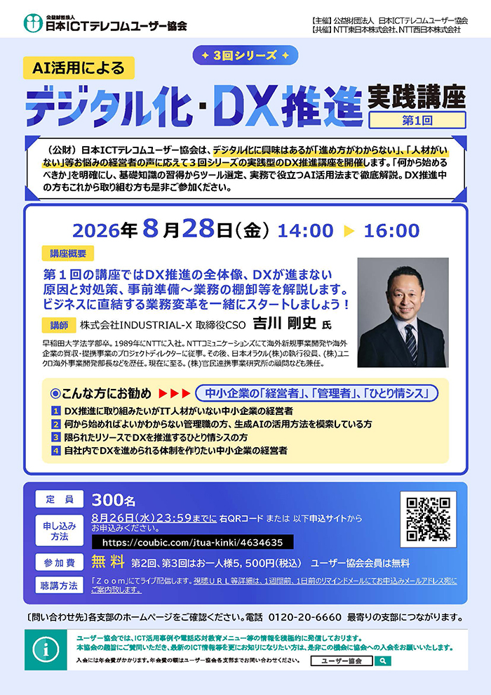デジタル化・DX推進実践講座のチラシ画像