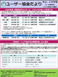 ユーザ協会だよりの画像