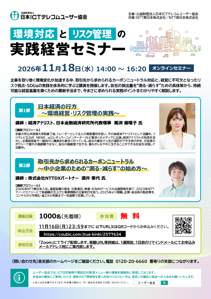環境対応とリスク管理の実践経営セミナーのチラシ画像