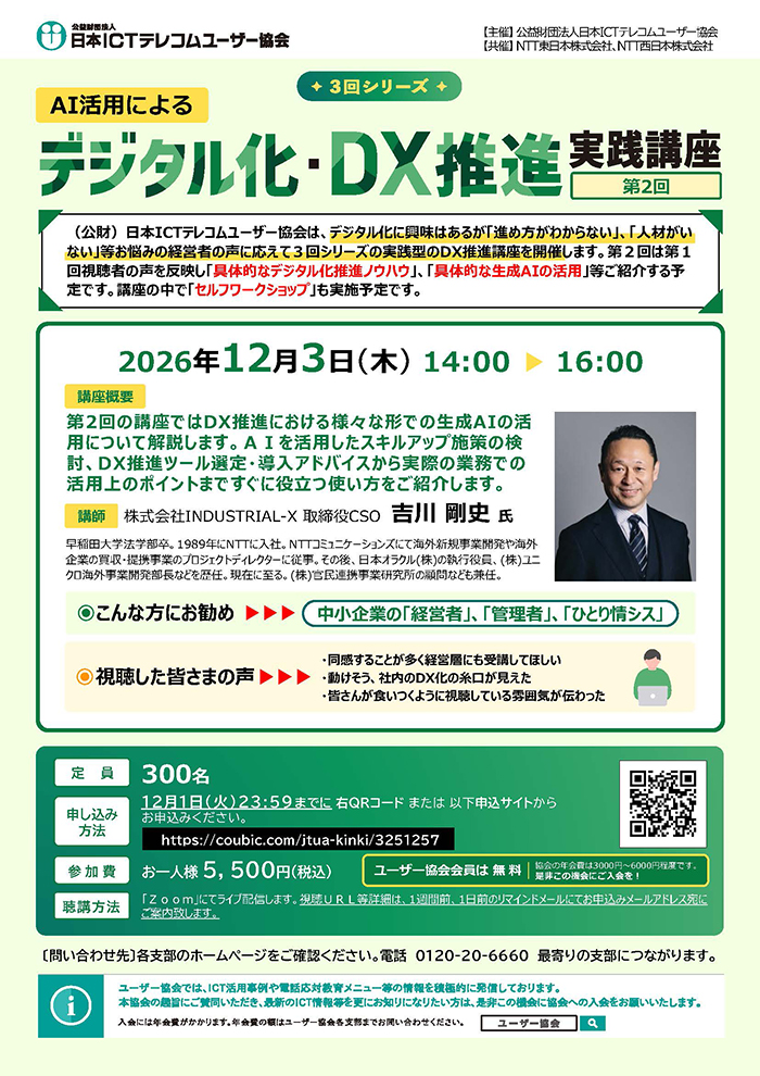 デジタル化・DX推進実践講座のチラシ画像