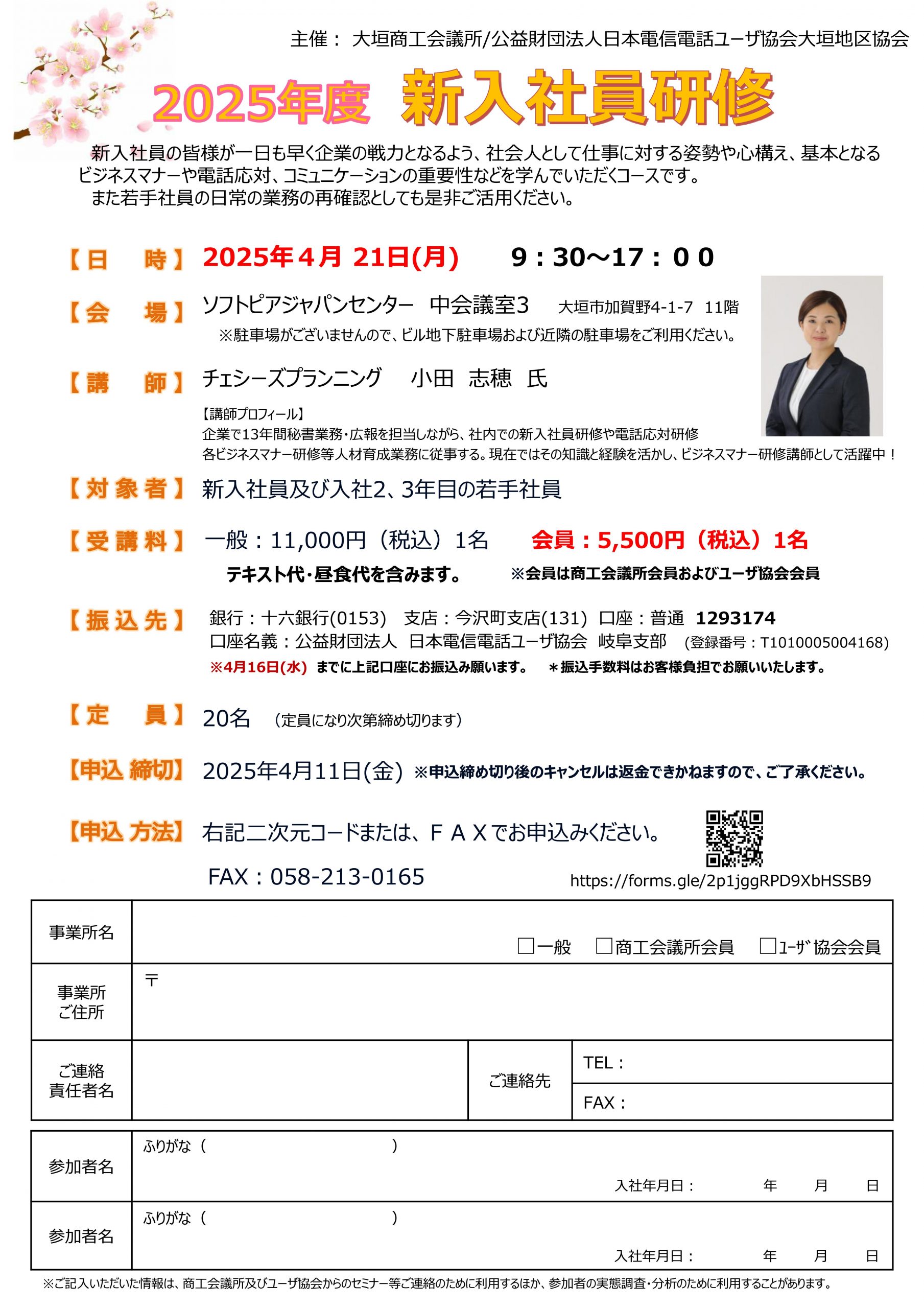 『2025年度 新入社員研修』のご案内（4/21 大垣）