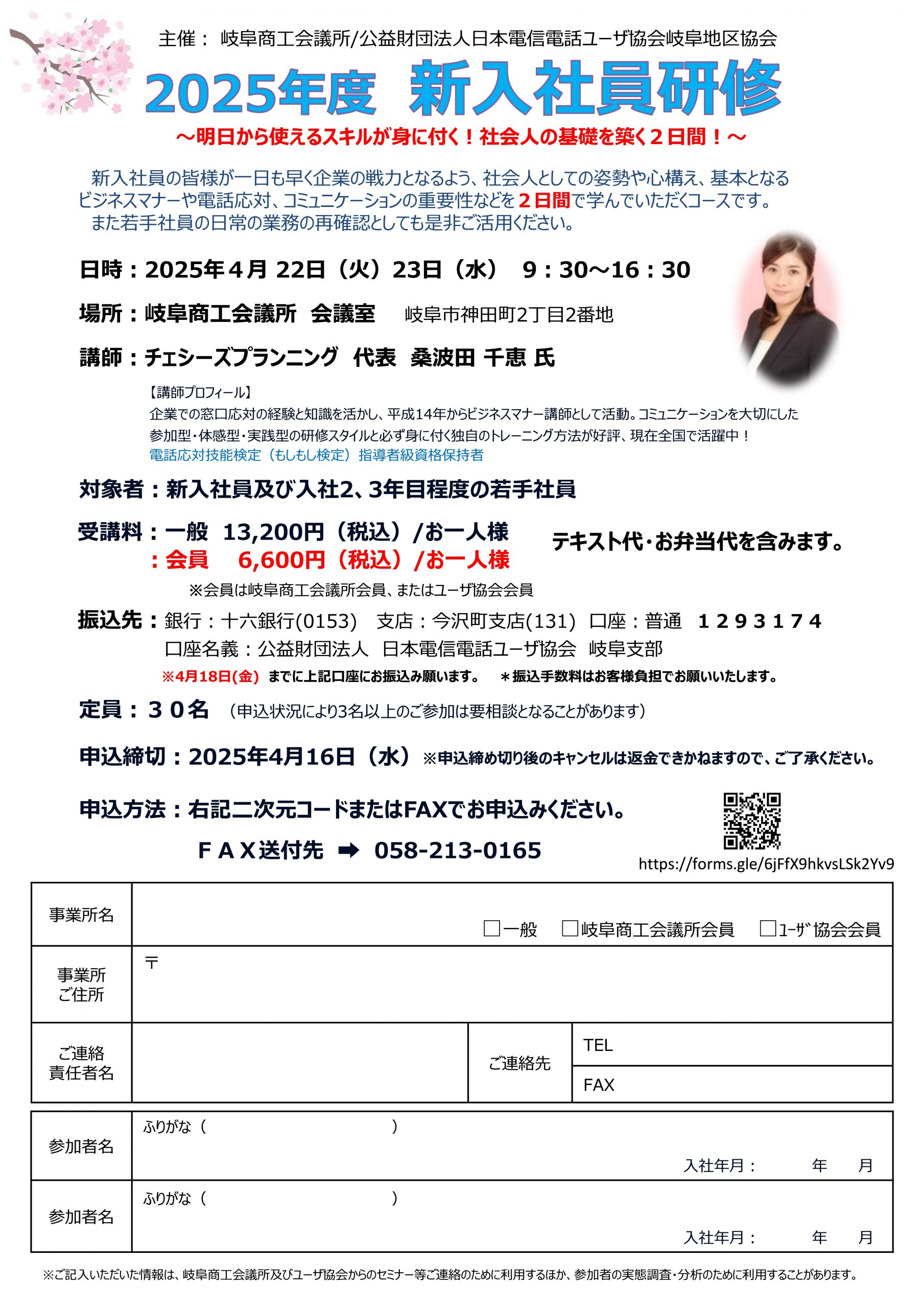 『2025年度 新入社員研修』～明日から使えるスキルが身に付く！社会人の基礎を築く2日間～（4/22-4/23 岐阜）