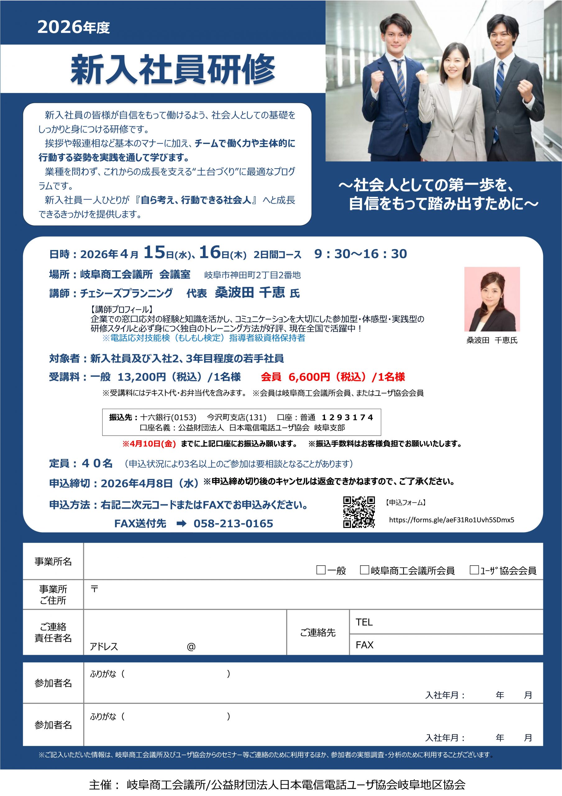 『2026年度 新入社員研修(2日間コース)』～社会人としての第一歩を自信をもって踏み出すために～（4/15-4/16 岐阜）