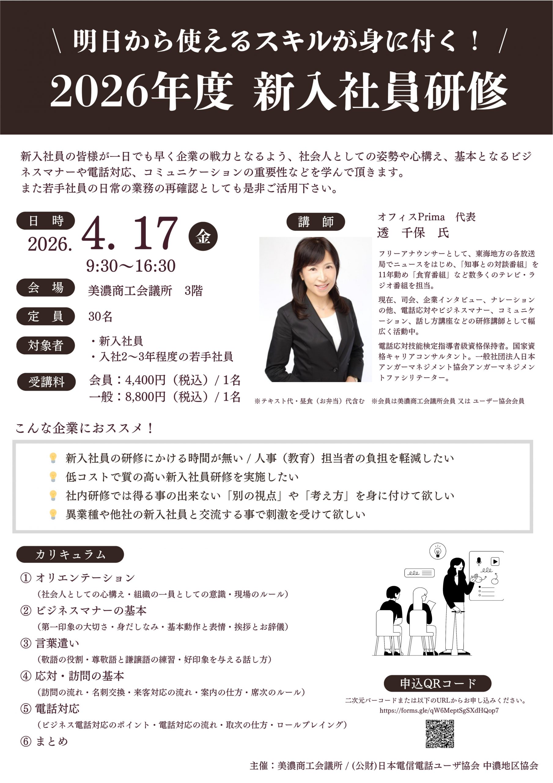 ～明日から使えるスキルが身に付く！～2026年度 新入社員研修（4/17 美濃）