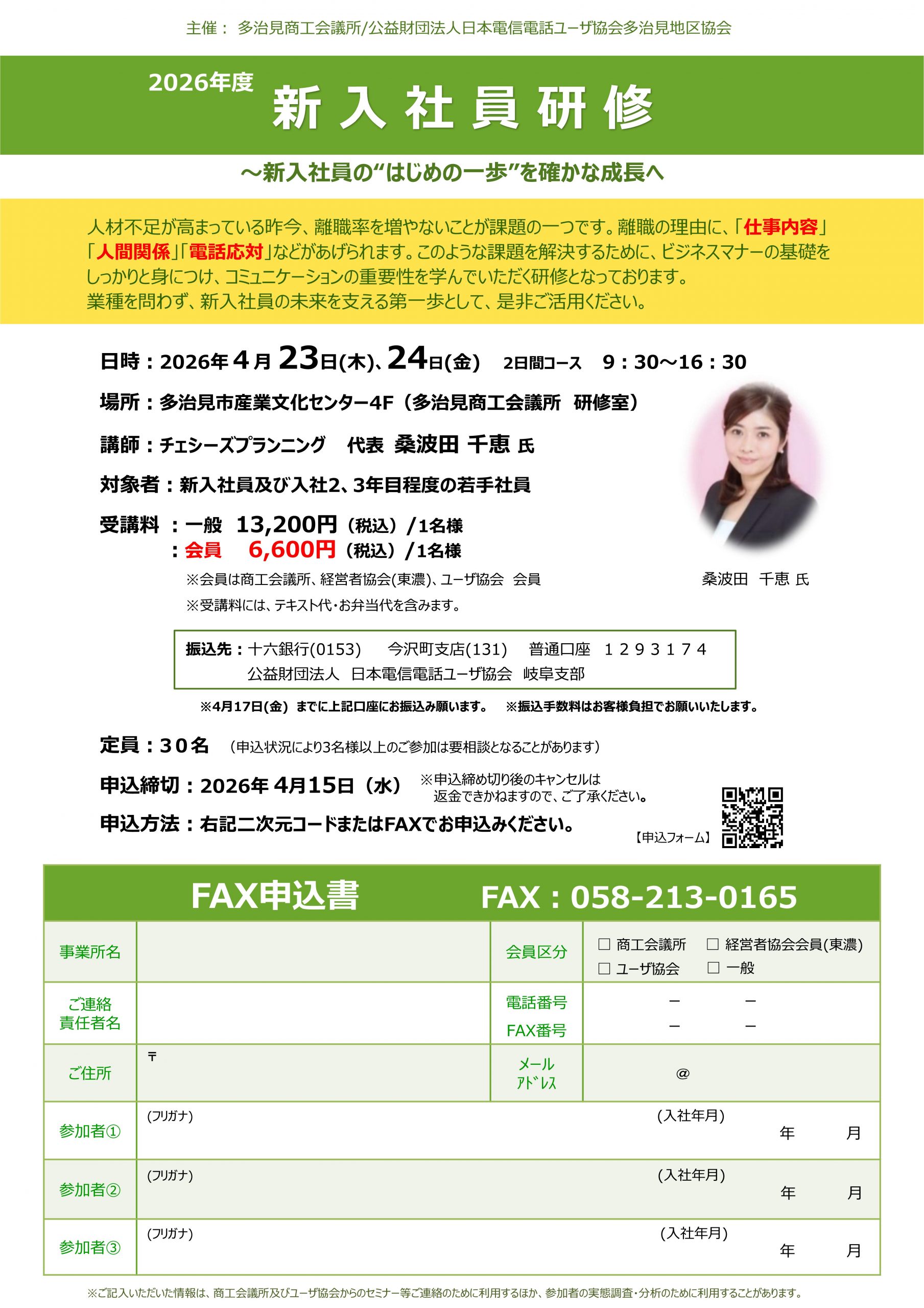 『新入社員研修(２日間コース)』～新入社員の&ldquo;はじめの一歩&rdquo;を確かな成長へ～（4/23-4/24 多治見）