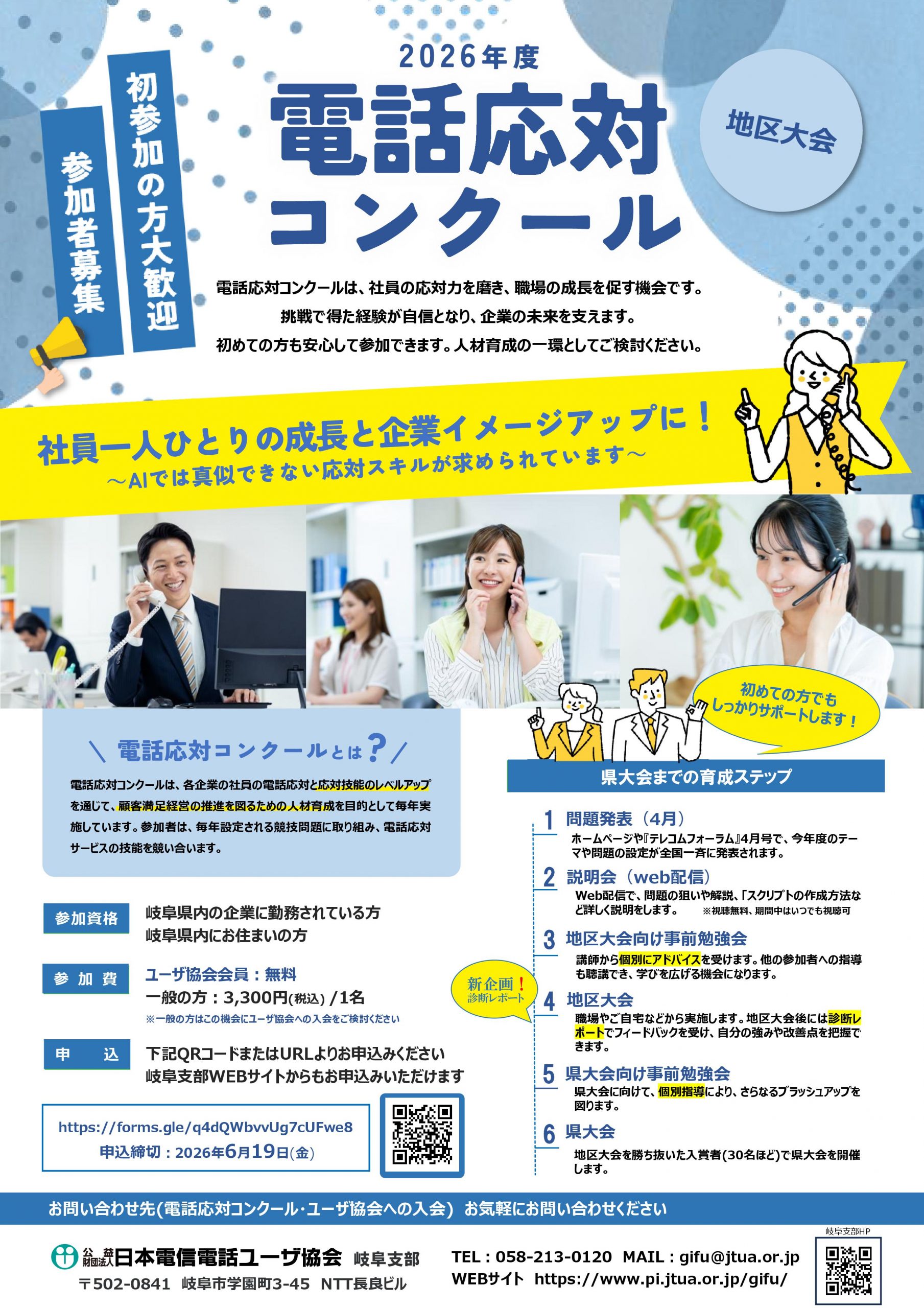 2026年度電話応対コンクールのご案内