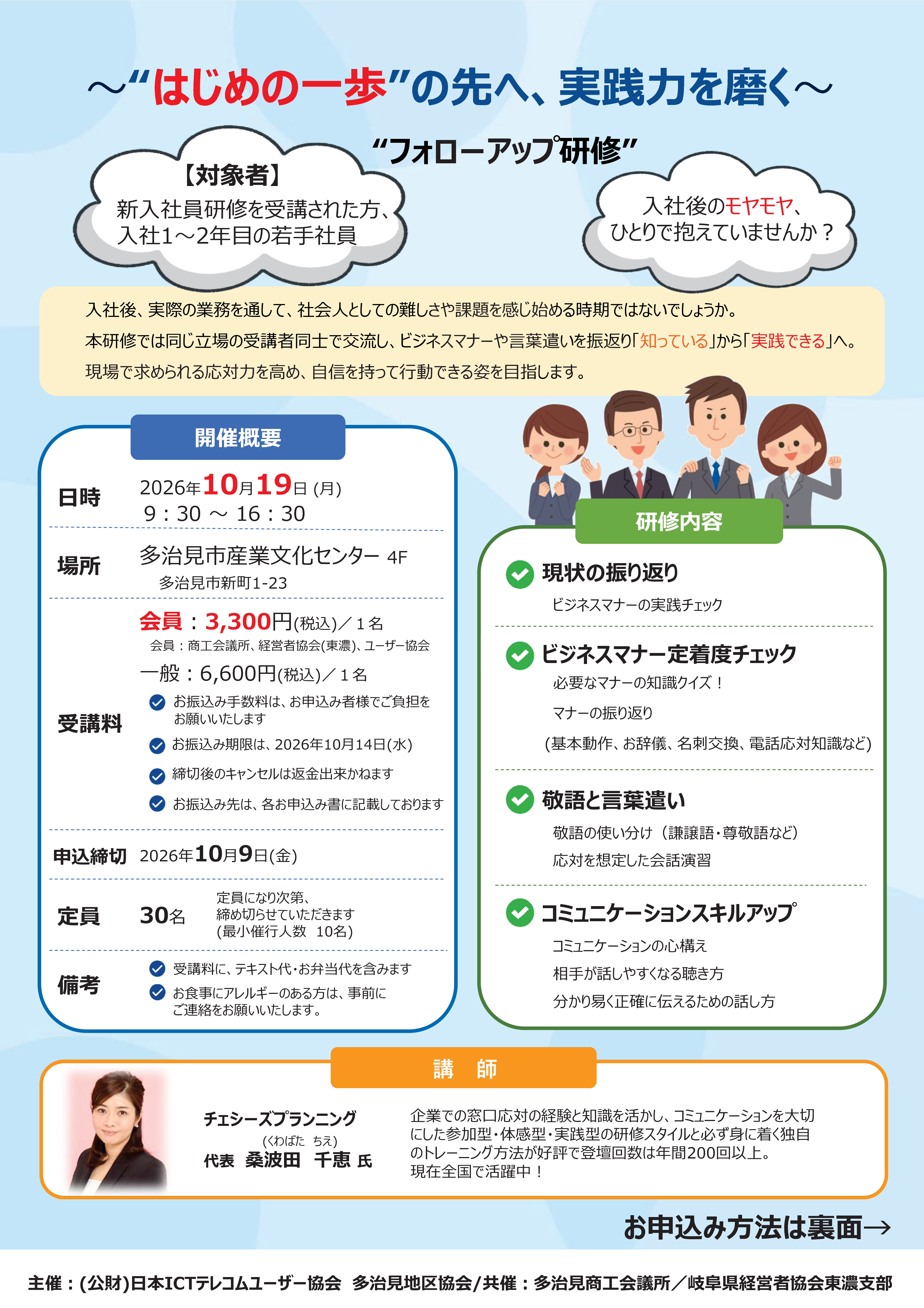 ～&ldquo;はじめの一歩&rdquo;の先へ、実践力を磨く～『フォローアップ研修』（10/19 多治見）