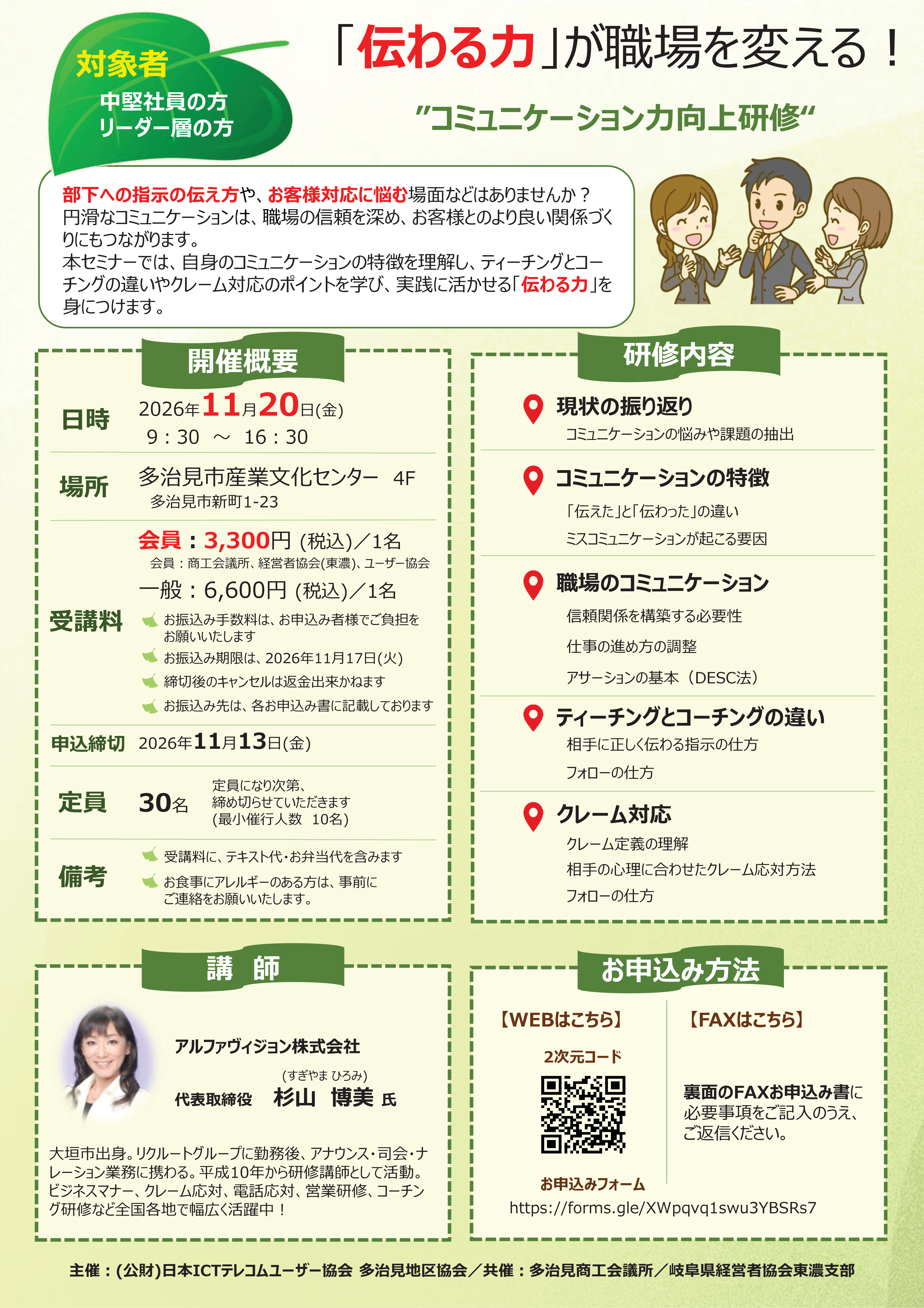 伝わる力が職場を変える！『コミュニケーション向上研修』（11/20 多治見）