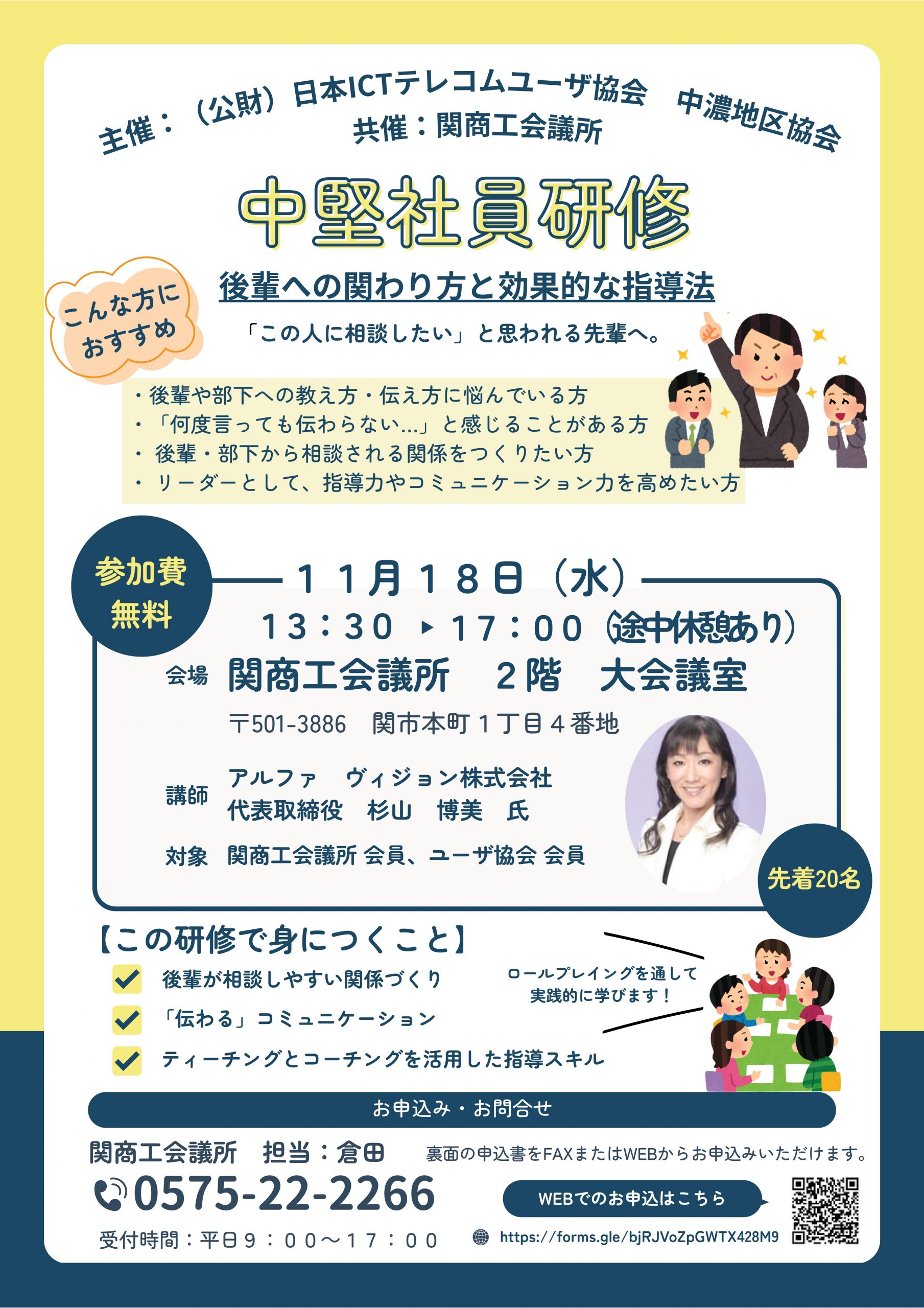 新入社員・若手社員向け「フォローアップ研修」～振り返りや再確認で明日からの実践をレベルアップ～（9/10 岐阜）