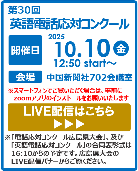 英語大会ライブ配信