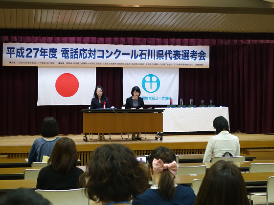 電話コンクール石川県代表選考会開催