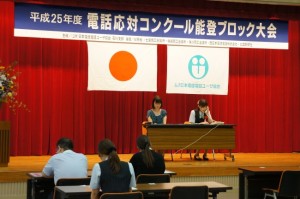 電話応対コンクール　ブロック大会開催