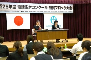 電話応対コンクール　ブロック大会開催