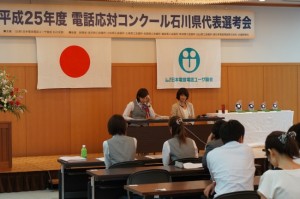 電話応対コンクール　石川県代表選考会開催