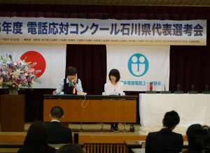 電話コンクール石川県代表選考会