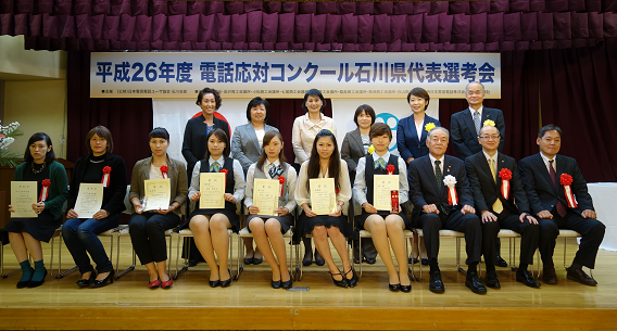 電話コンクール石川県代表選考会