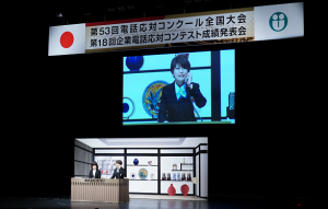 第53回電話応対コンクール全国大会in金沢