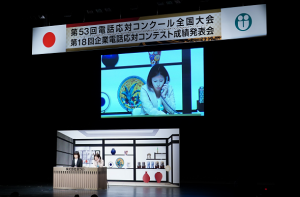 第53回電話応対コンクール全国大会in金沢