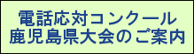 電話応対コンクール　コンクールバナー