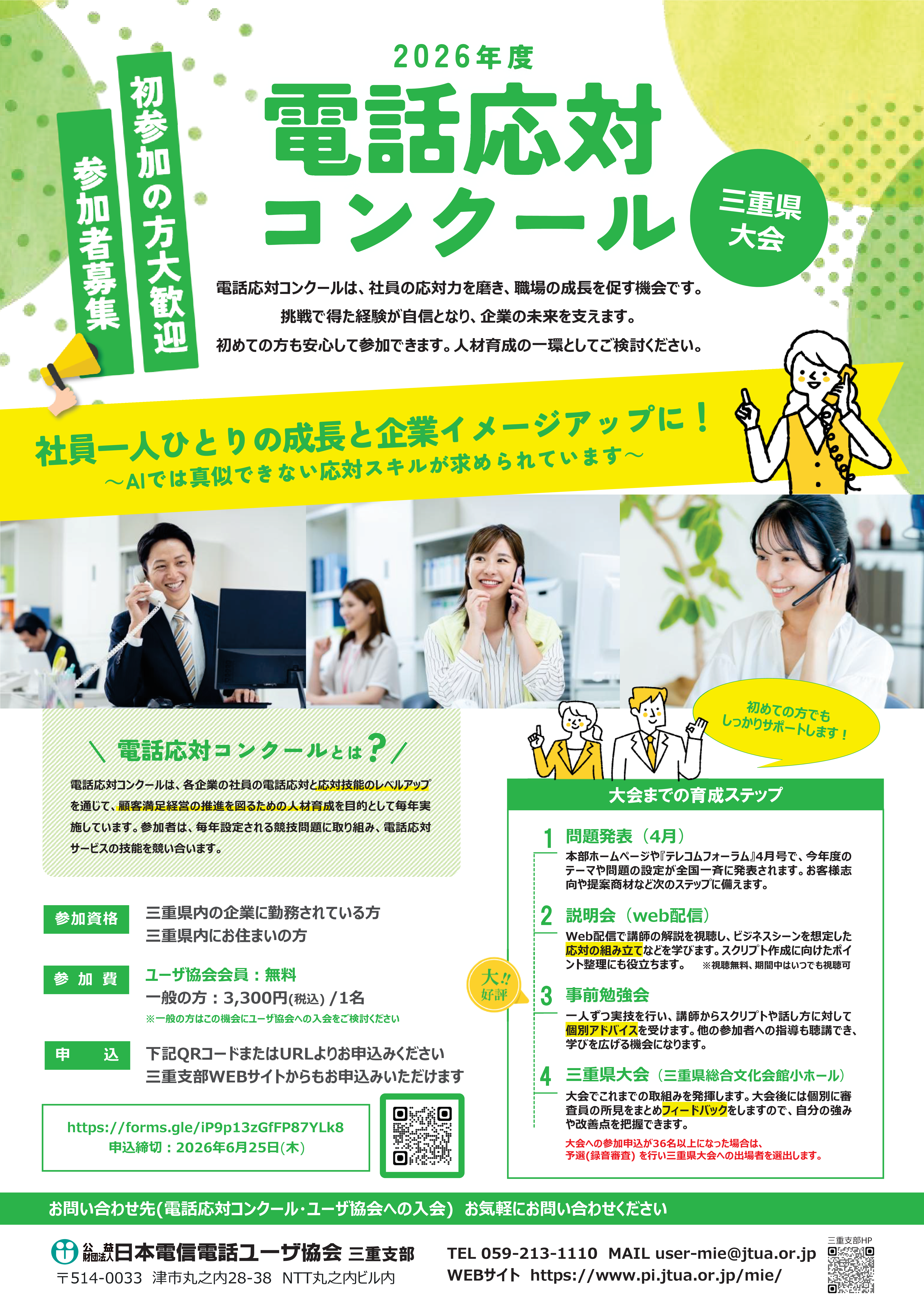 2026年度電話応対コンクールのご案内