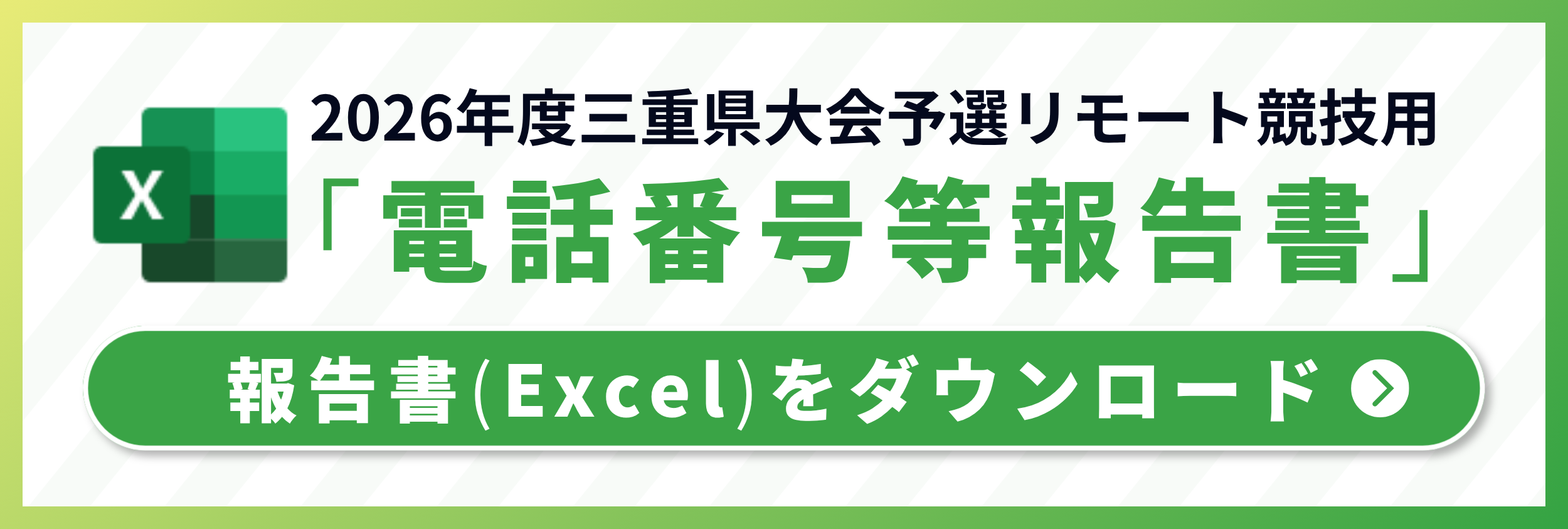 2026年度電話応対コンクール