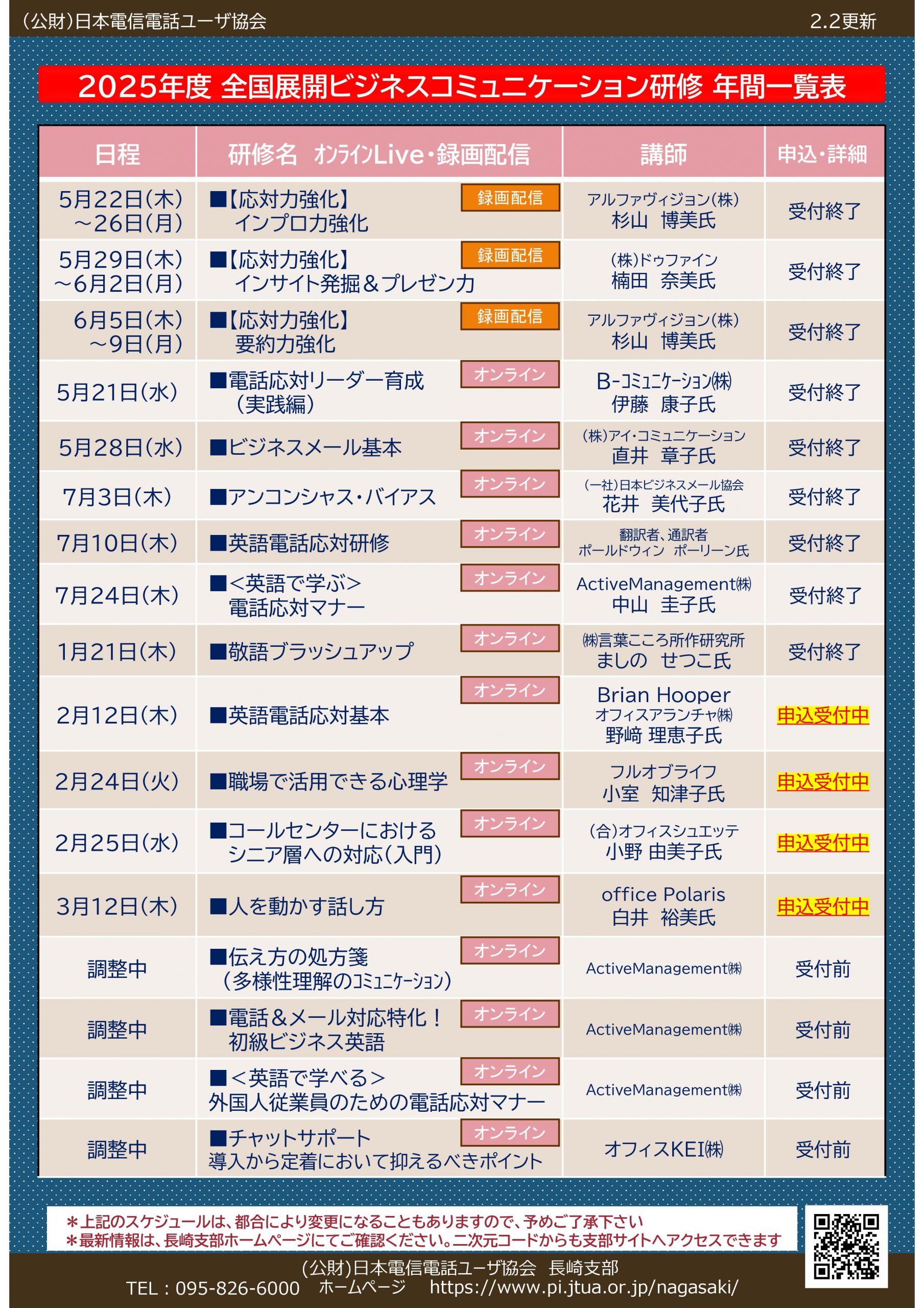 2025研修一覧表/申込