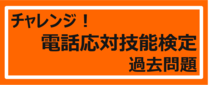 ★過去問