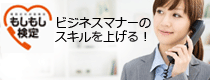 もしもし検定