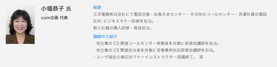 講師紹介