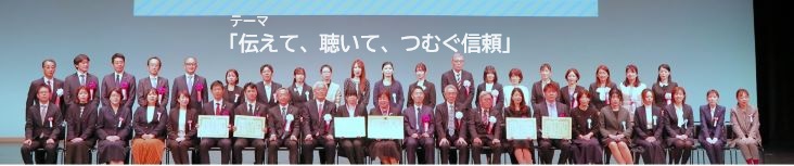 伝えて、聴いて、つむぐ信頼