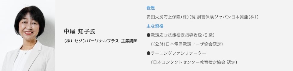 講師紹介