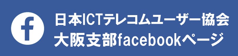大阪支部 Facebookページ
