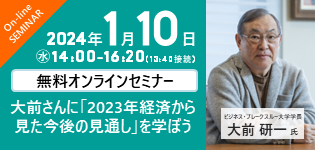 「～あの大前さんに「2023年経済から見た今後の経済見通し」を学ぼう！～ のご案内（1/10）