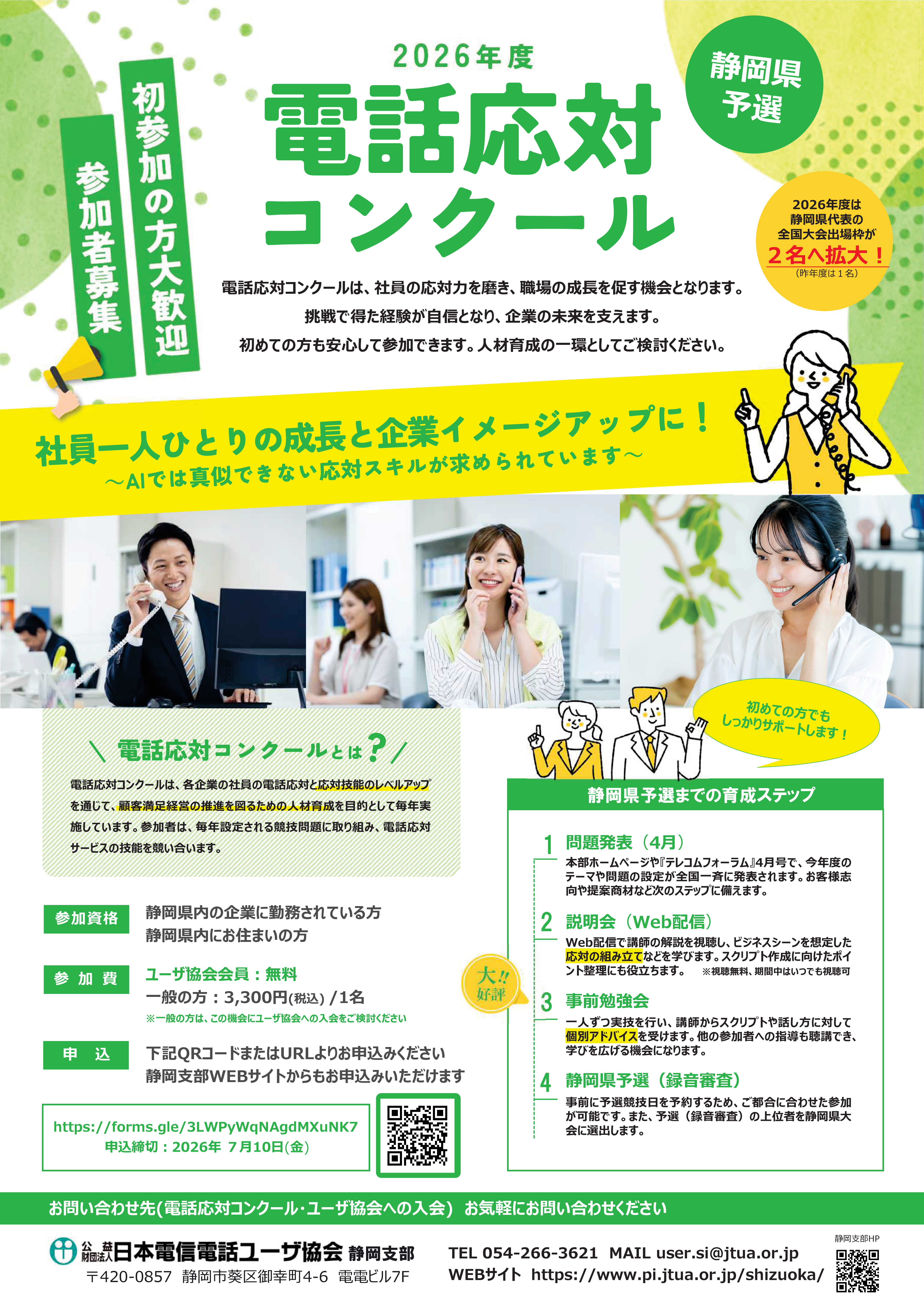 2026年度電話応対コンクールのご案内